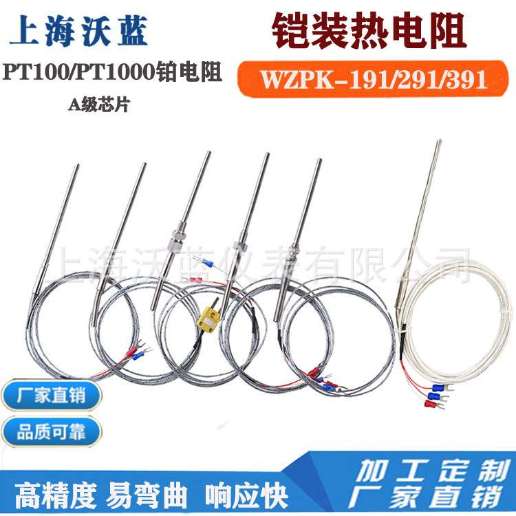 铠装热电阻PT100铂电阻探针式易弯曲精度高微细铠装管径3-8mm