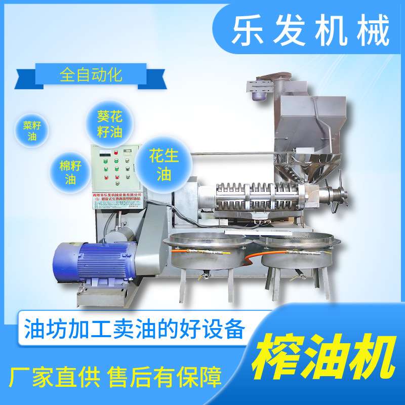 乐发新型花生榨油机商用全自动榨油机设备油坊中型菜籽螺旋榨油机