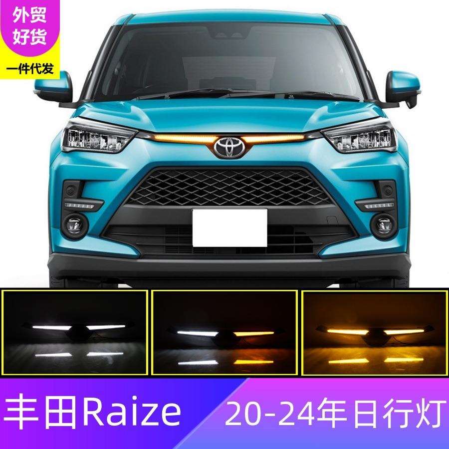 适用丰田20-24年Raize中网灯行车转向流光日间行车中网灯日行灯