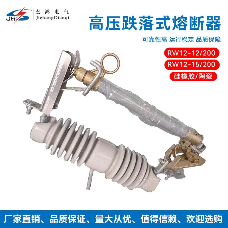 高压跌落式熔断器RW12-15-200A/100A户外跌落式熔断器RW12熔断器