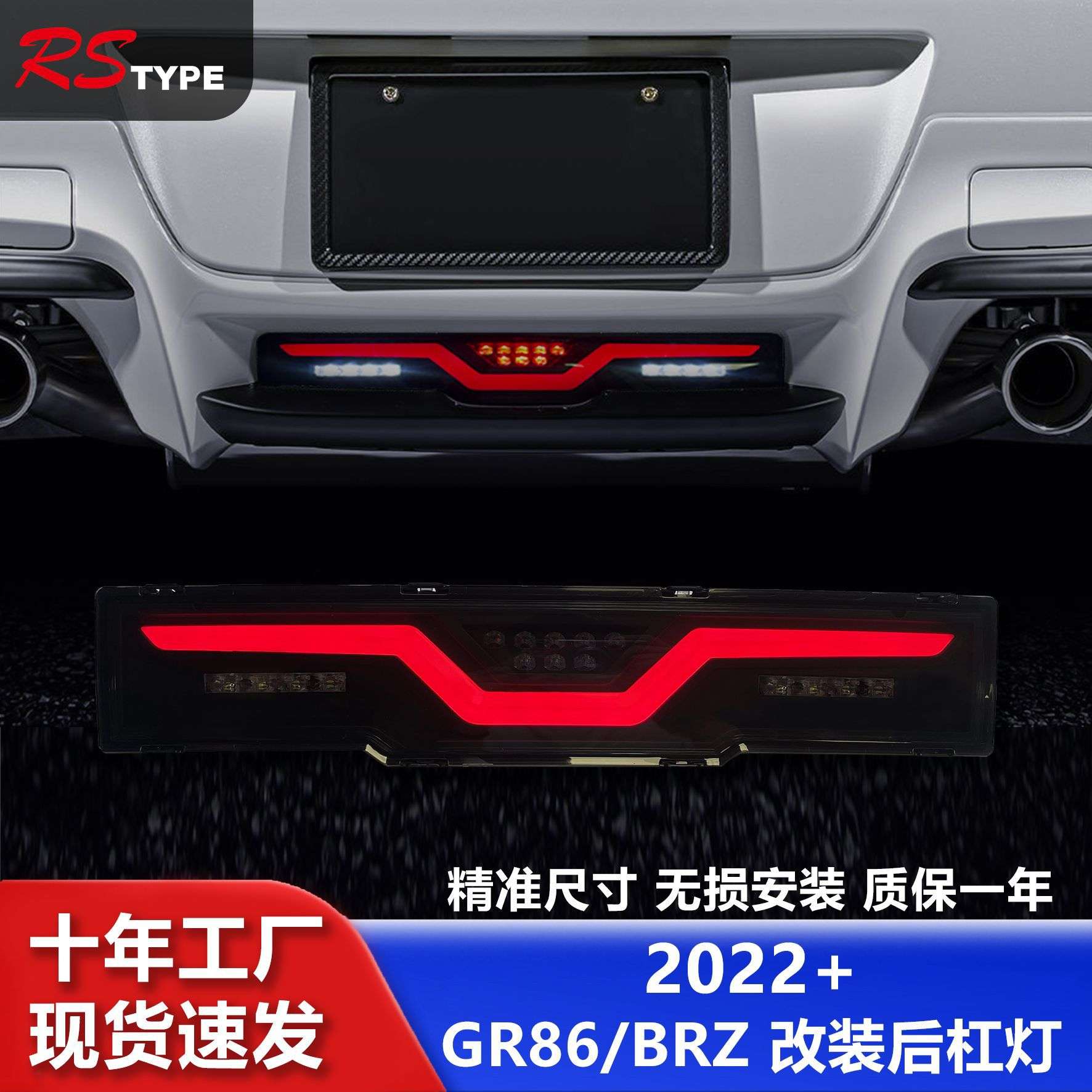 适用于丰田GR86后杠灯斯巴鲁BRZ改装LED行车灯刹车灯倒车灯后雾灯