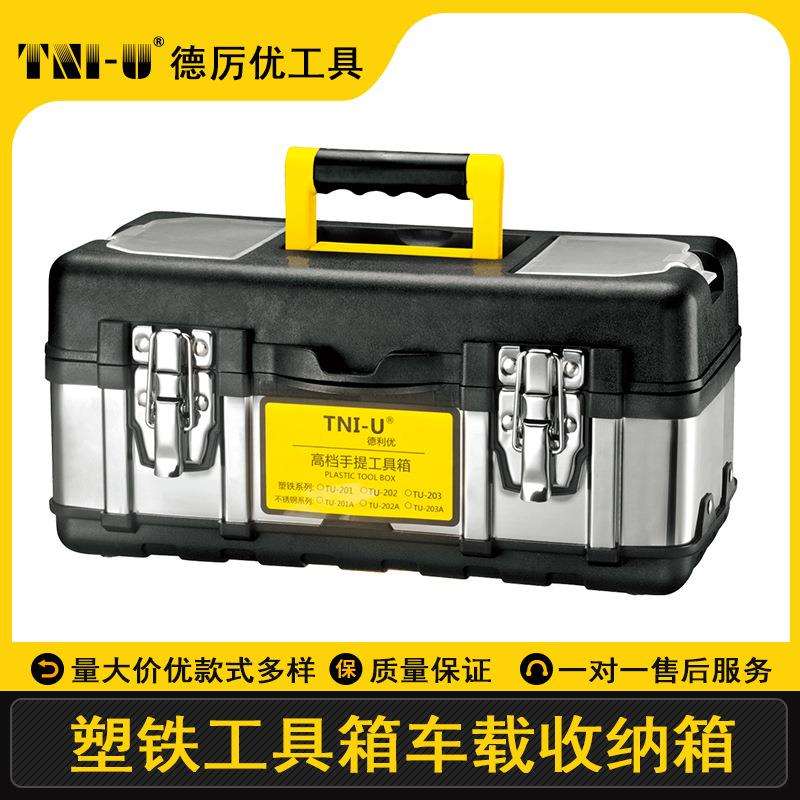 德厉优五金工具 手提塑铁工具箱家用车载收纳箱多规格现货