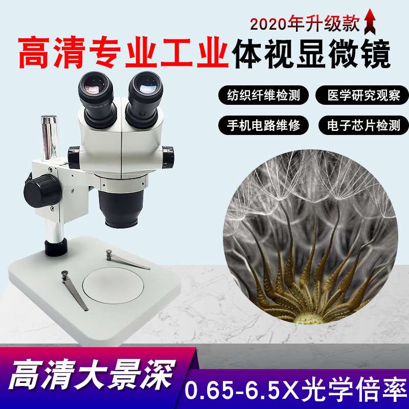 高清体视显微镜6.5-65倍连续变倍 工业CCD维修检测测量双目显微镜