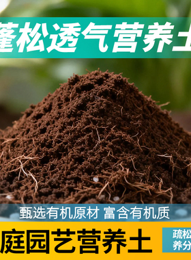 营养土养花通用专用家用种菜泥炭土绿萝多肉园艺有机土土壤种植土