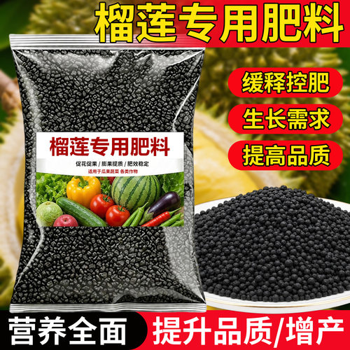 榴莲专用肥料复合肥蔬菜农用种菜西红柿生物有机缓释颗粒专用肥料