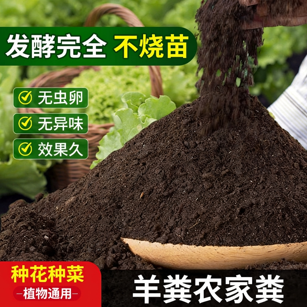 羊粪发酵有机肥料蔬菜专用腐熟发酵羊粪农家肥种菜种花果树底肥料,鲜花速递/花卉仿真/绿植园艺,家庭园艺肥料,淘宝优惠券,粉丝福利购,淘宝优惠卷