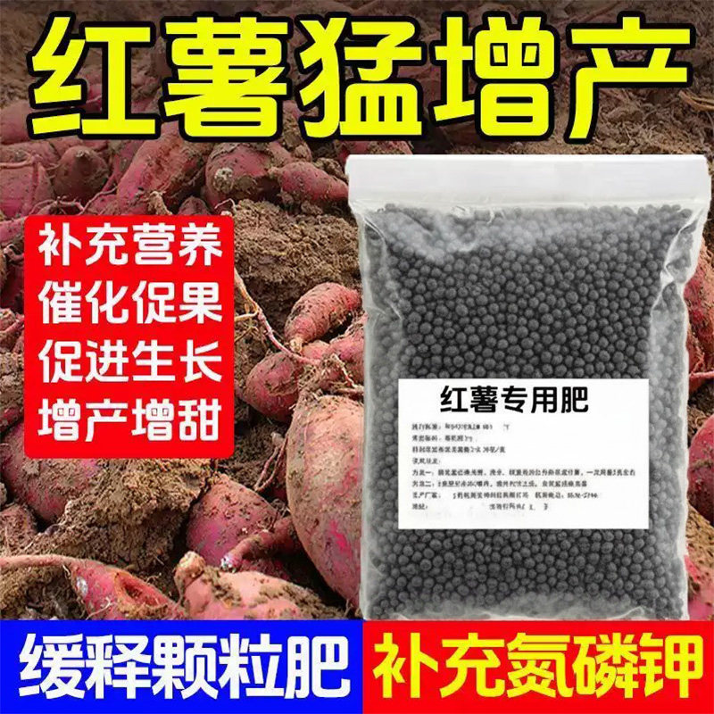复合肥蔬菜农用种菜红薯番薯山芋芋头地瓜家专用缓释有机化肥肥料