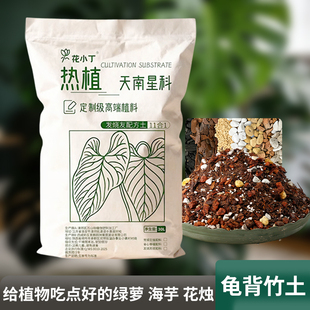 龟背竹专用土天南科星植物土绿植盆栽园艺土蔓绿绒海芋热植营养土