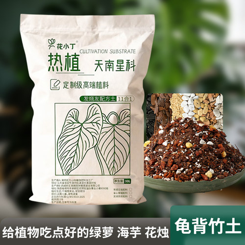 龟背竹专用土天南科星植物土绿植盆栽园艺土蔓绿绒海芋热植营养土