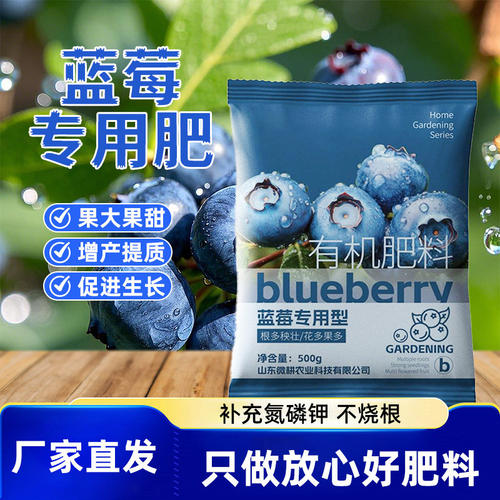 蓝莓专用肥料水溶肥硫酸钾复合肥料蓝莓树盆栽通用型颗粒有机肥料
