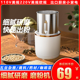 新品 110V220V英规美规磨粉机小型调料五谷杂粮辅食药材打粉碎器研