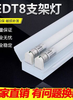 LED日光灯支架1.2米T8节能教室长条家用36W80W双管带罩超亮灯管