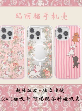 【玛丽猫手机壳】联名泡泡可爱卡通强磁吸防摔iphone17promax手机壳16pro猫儿三剑客15粉色13蝴蝶结14小猫