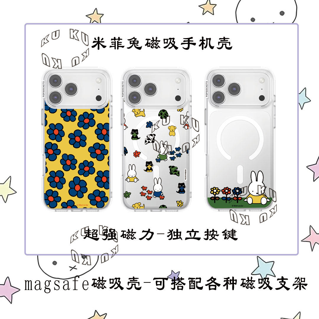 【米菲兔手机壳】Pop可爱联名17ProMax保护防摔MagSa