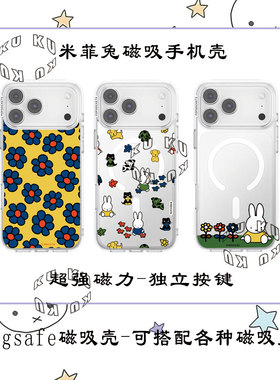 【米菲兔手机壳】Pop可爱联名17ProMax保护防摔MagSafe强磁苹果米菲兔旅游13/14手机壳赏花公园