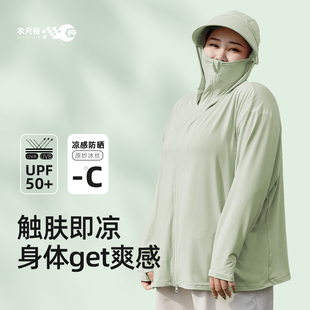衣尺街特大码防晒衣女夏2025新款薄外套宽松透气防紫外线防晒服