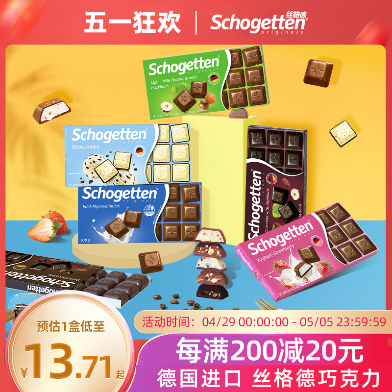 schogetten牛奶夹心果仁巧克力