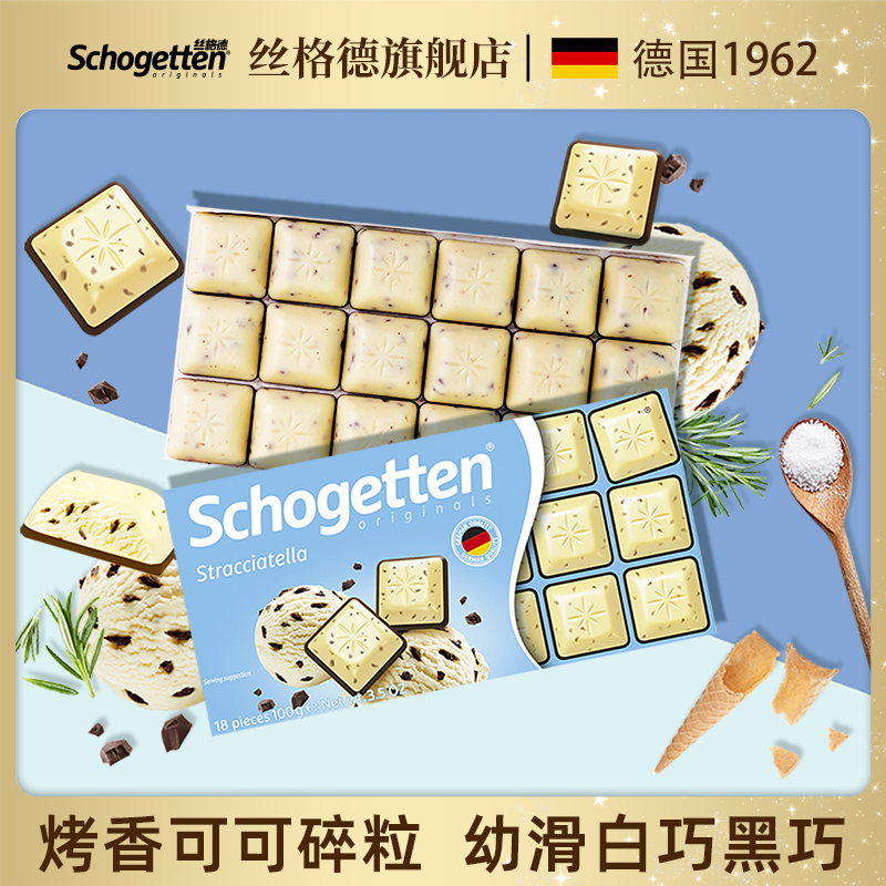 schogetten白巧克力坚果仁夹心