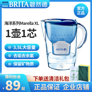 碧然德净水壶德国brita家用厨房去水垢海洋系列Marella 新品 XL滤