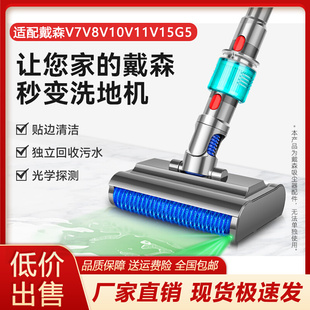 新品 适配戴森吸尘器V7V8V10V11V12V15吸拖洗地一体电动拖把头洗地