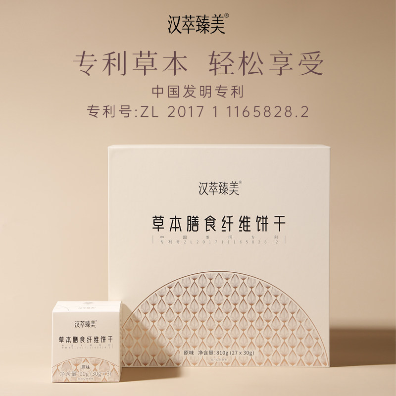 汉萃臻美草本饼干精华装810g*1盒