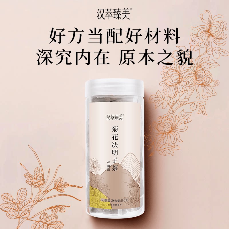 菊花决明子枸杞护甘目明清茶