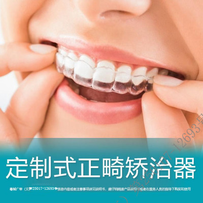 定制牙缝大隐形牙齿矫正器