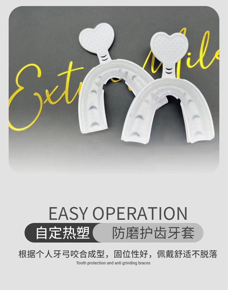 防磨牙套夜间护齿防磨嘴颌垫成人睡觉咬合牙垫定制夜间防磨牙神器