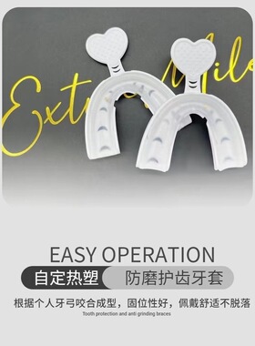 防磨牙套夜间护齿防磨嘴颌垫成人睡觉咬合牙垫定制夜间防磨牙神器