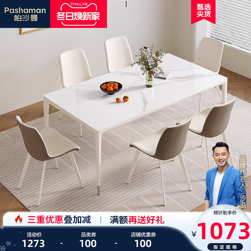 帕沙曼 岩板餐桌椅组合小户型现代简约家用长方形奶油风一桌六椅