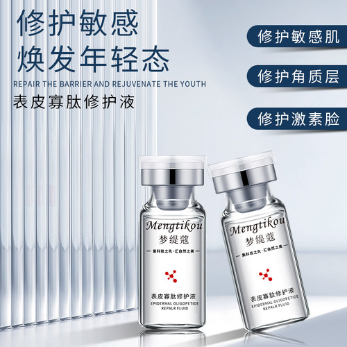 修护敏感舒敏敏感肌激素脸红血丝
