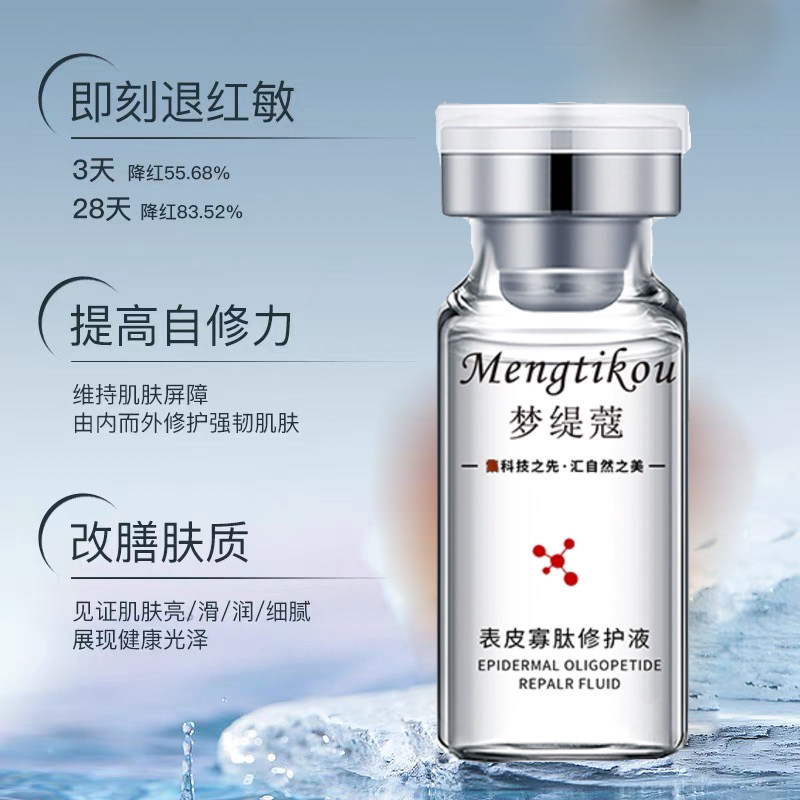 表皮寡肽精华液干皮油皮女维稳补水保湿舒缓修护养肤敏感肌