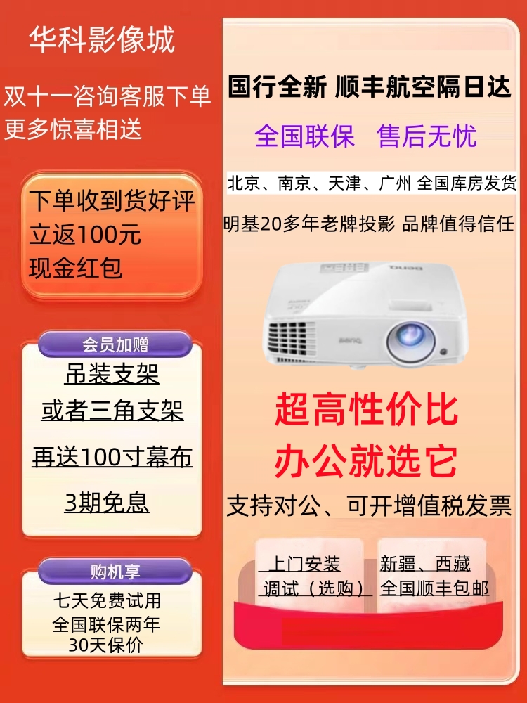 明基办公投影机MS527/MX528/MW529/MH520H高清高亮会议办公投影仪