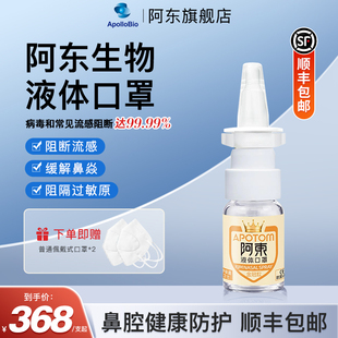 阿东旗舰店 纳米免疫球蛋白防护鼻喷雾剂防护液体口罩金冠款