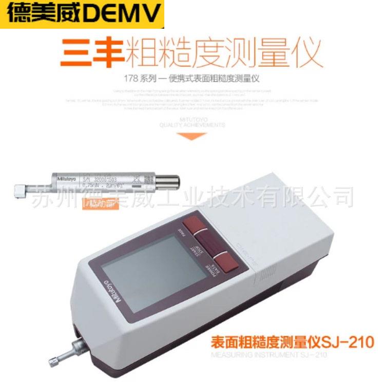 日本三丰粗糙度仪SJ-210178-560-01DC178-561-11DC