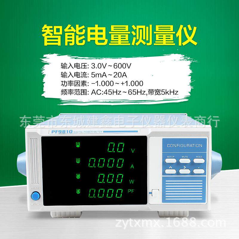 杭州PF9810小电流谐波分析待机功耗电参数测试仪功率计
