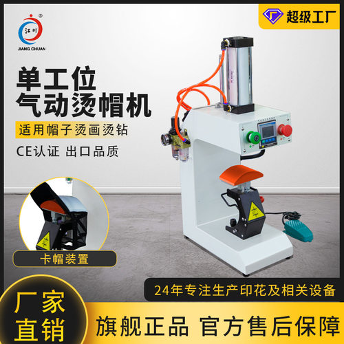 气动单工位烫帽机太阳帽鸭舌帽烫logo商标印花烫字烫钻热转印设备