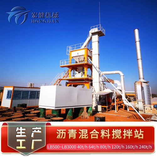 小型沥青混凝土搅拌站LB500出口非洲筑路设备40T产能环保搅拌站