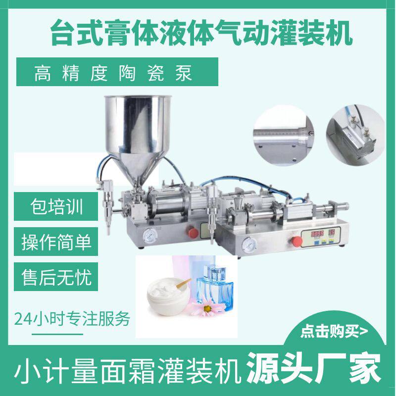 全气动单头灌装机台式膏体灌装机械高速乳霜精华液分装厂家定制
