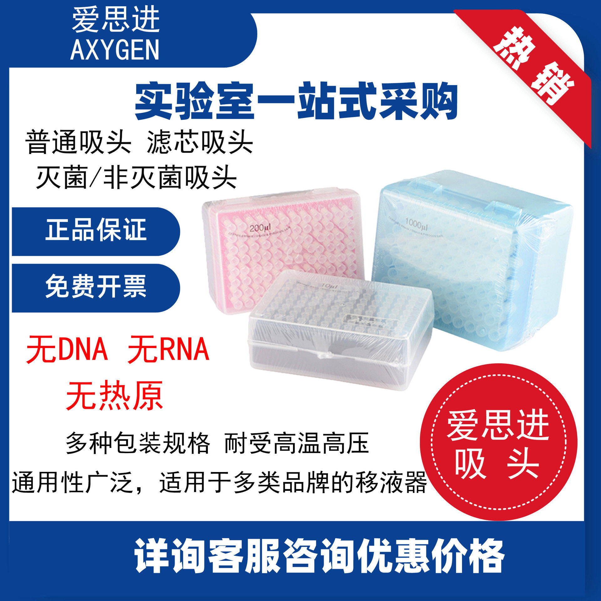爱思进Axygen滤芯无菌TF-1000/200/300-R-S移液枪枪头 移液器吸头