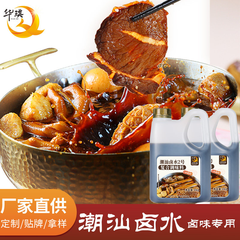 华琪潮汕卤水 加水即卤 卤肉卤素菜鸡爪鸭爪卤味熟食店