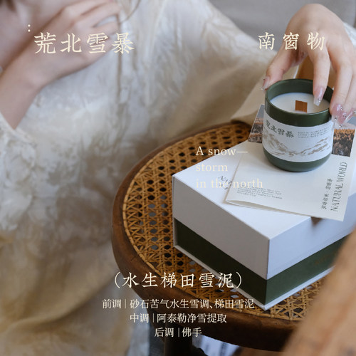 南窗物荒北雪暴雪卧兰枝香薰蜡烛