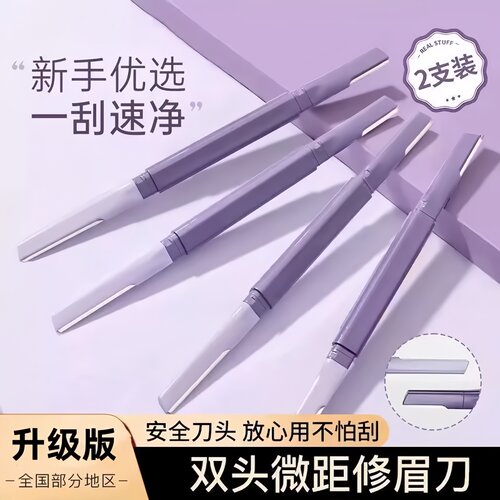 女用双头防刮伤新手修眉刀