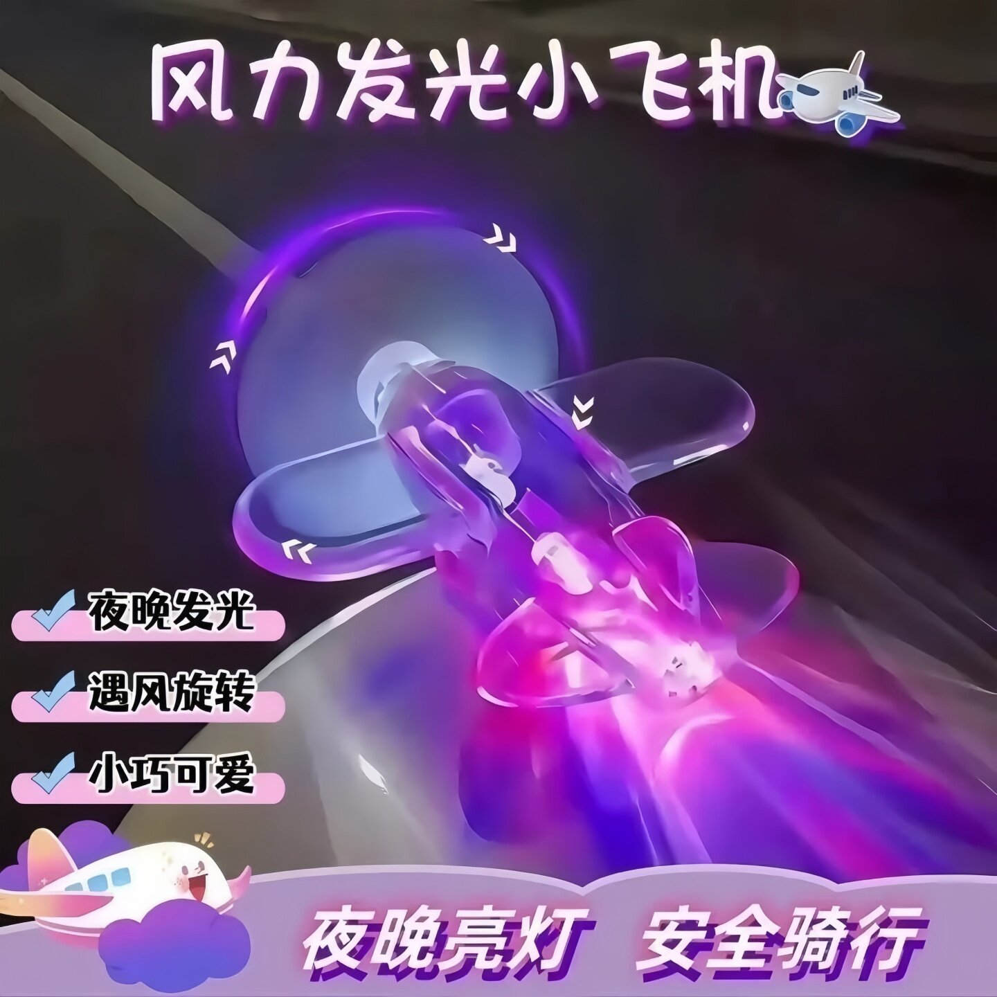 风力发电夜光小飞机旋转摆件