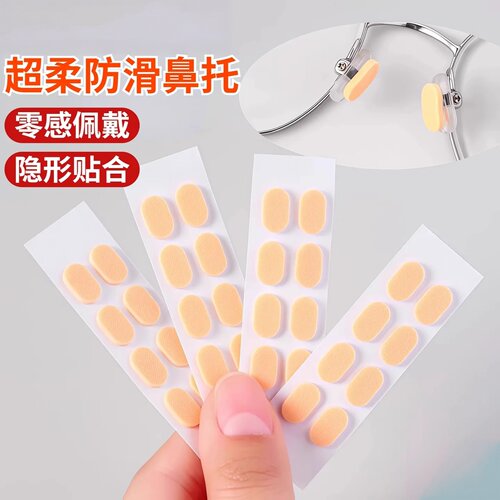 超软海绵眼镜鼻托减压防脱落