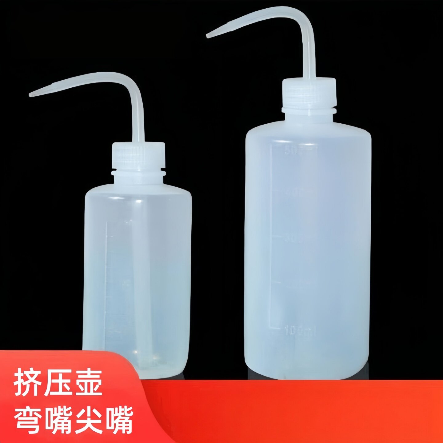 家用尖嘴弯嘴挤压浇花喷壶