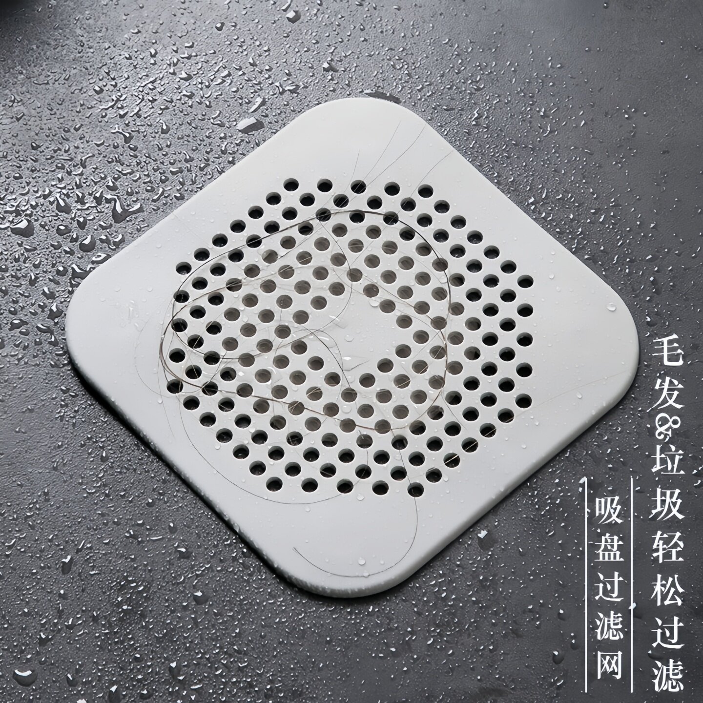 硅胶吸盘地漏防堵毛发过滤网