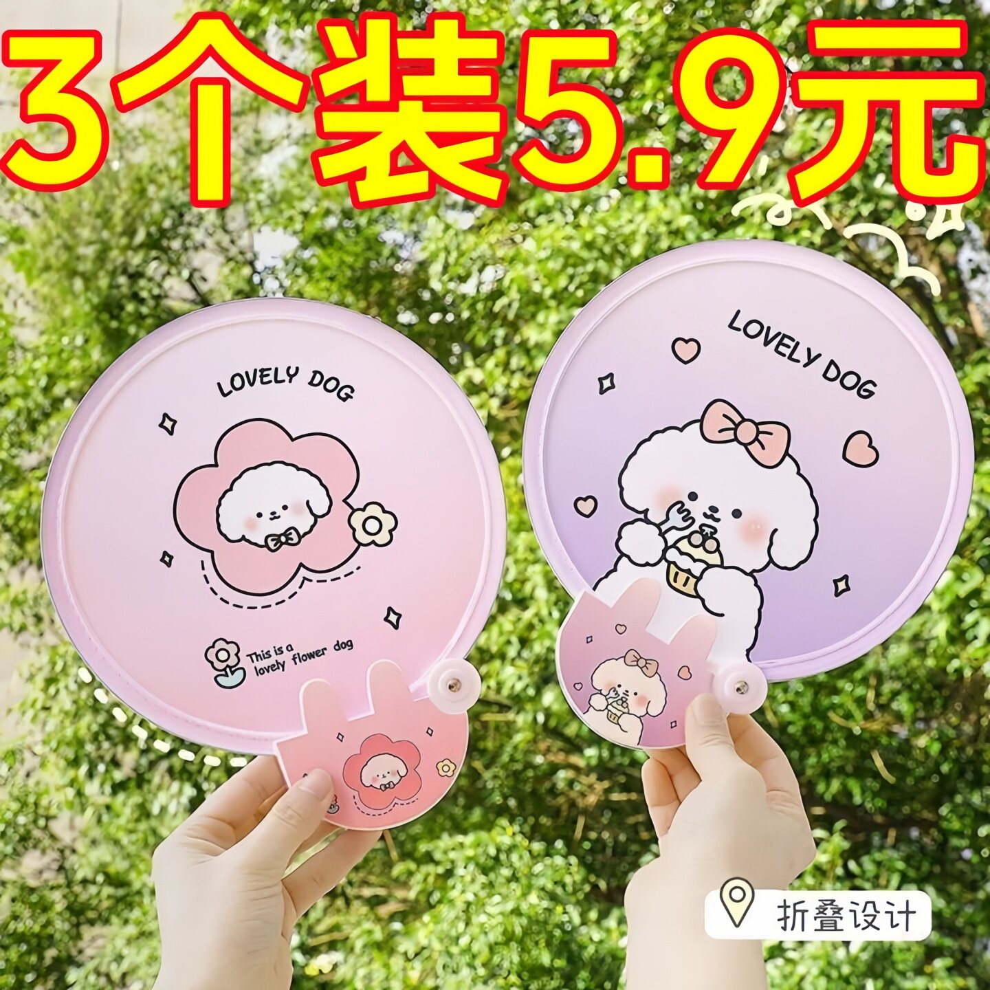夏日卡通可爱折叠自拍反光团扇