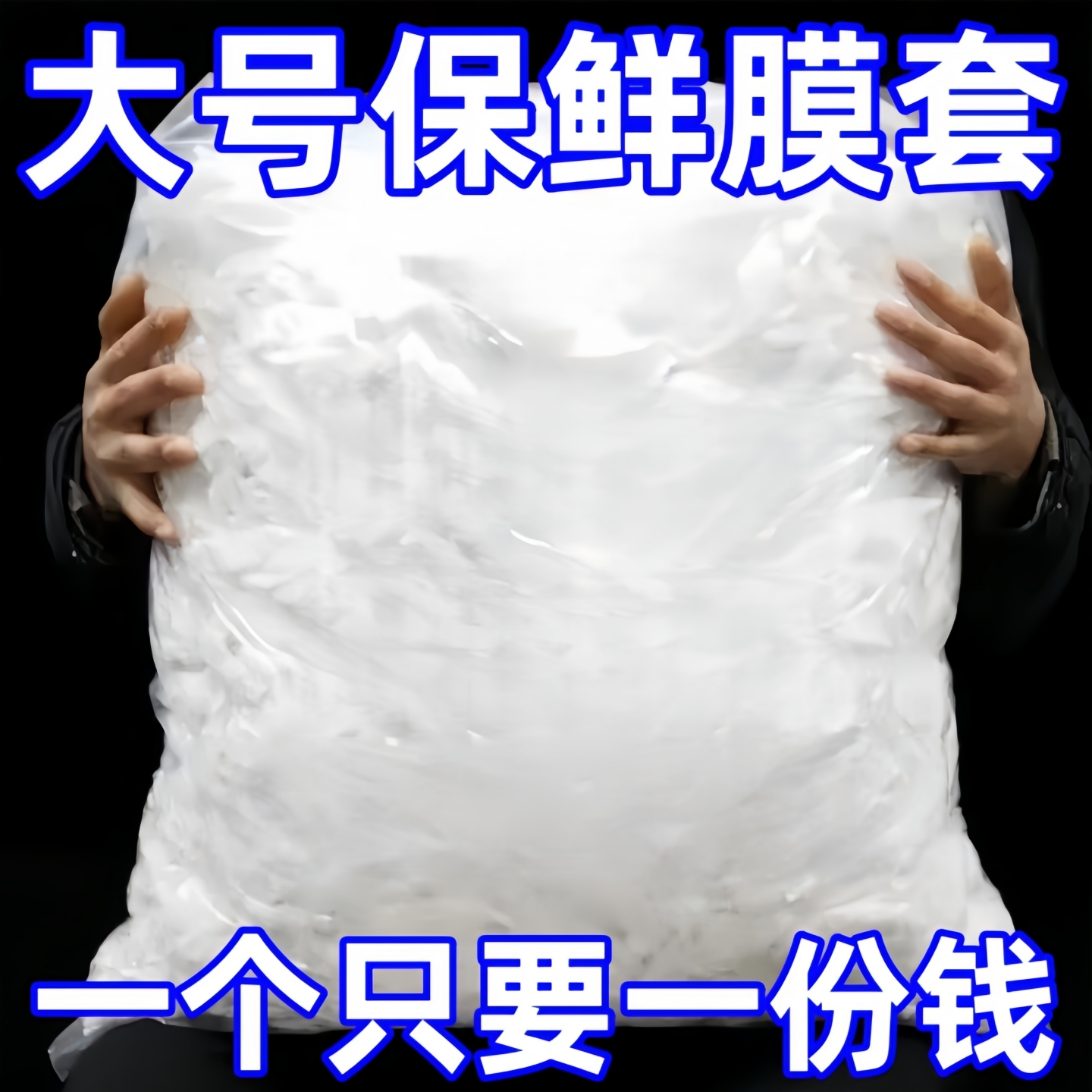 加厚食品级保鲜膜套保鲜袋子家用冰箱剩菜碗盖一次性密封罩菜