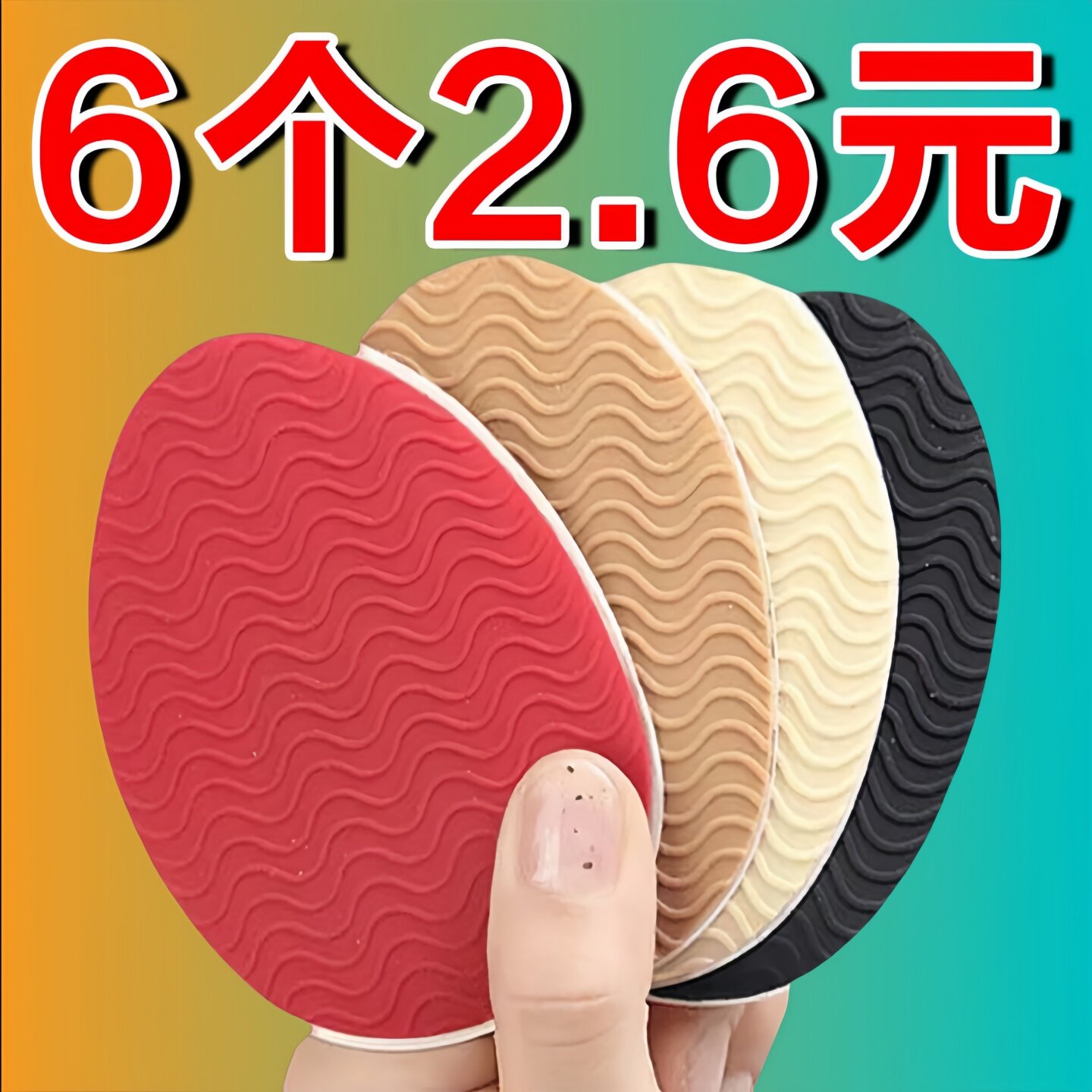 运动鞋牛筋防滑静音耐磨鞋底贴